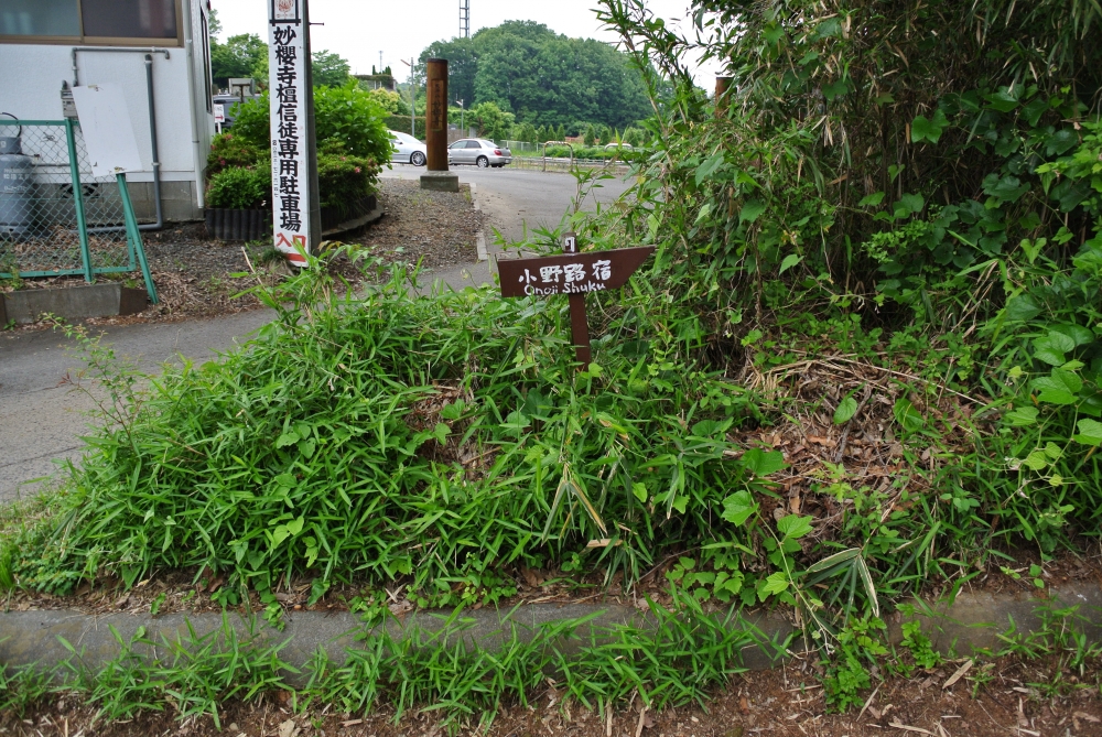 御尊櫃御成道に入る手前の道標